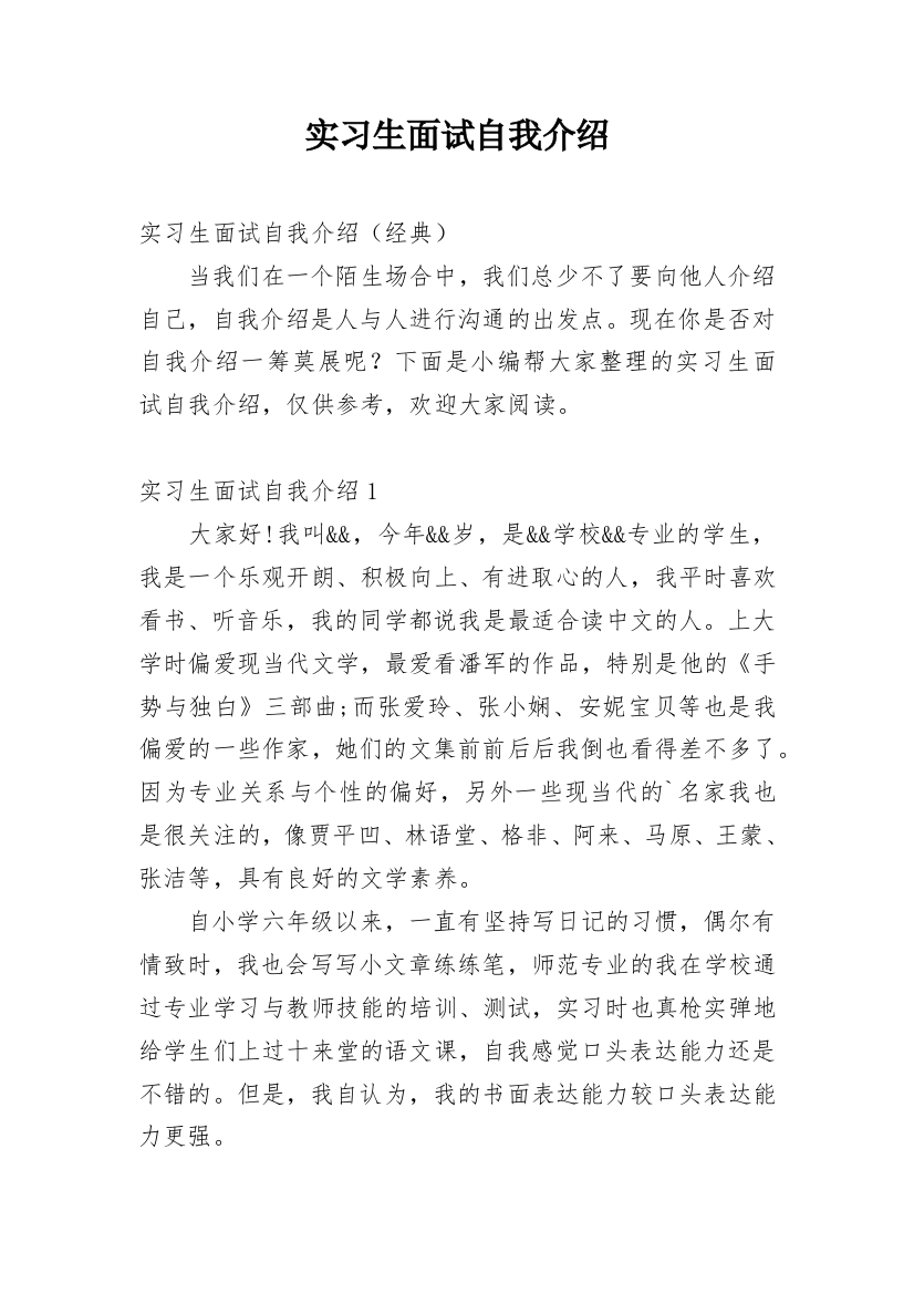 实习生面试自我介绍_37