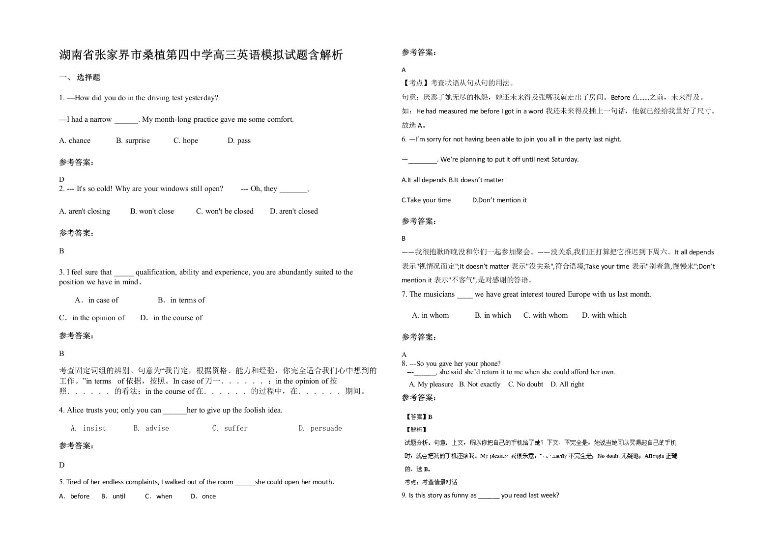 湖南省张家界市桑植第四中学高三英语模拟试题含解析