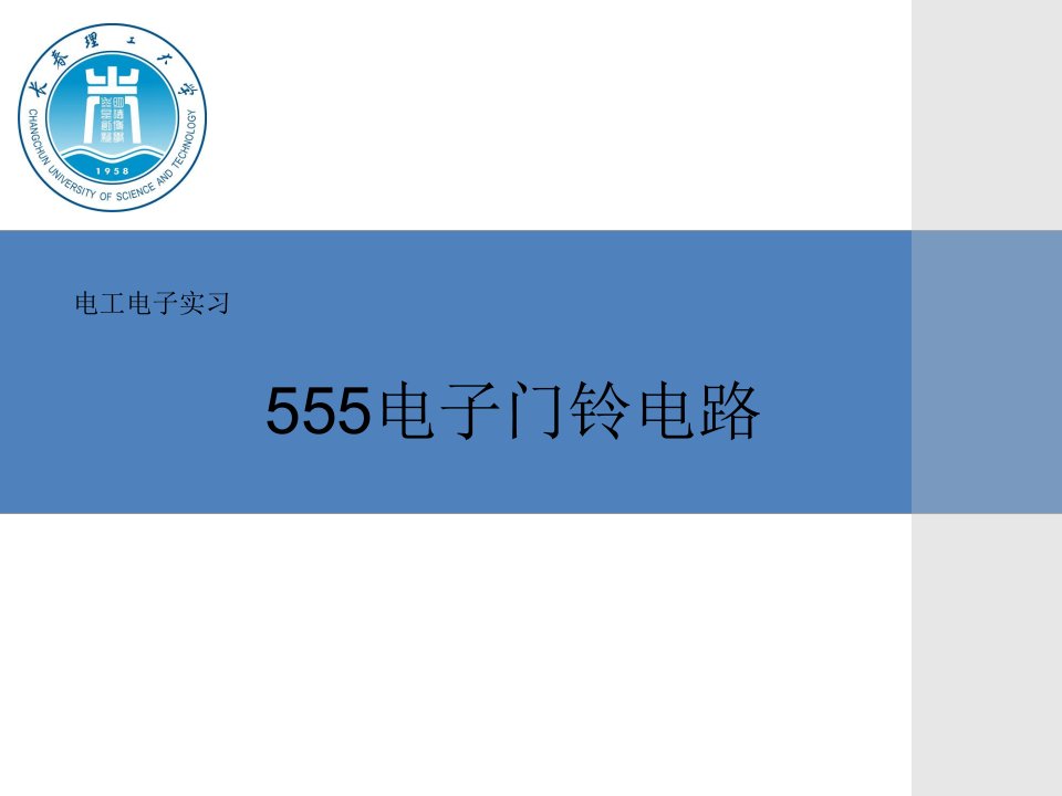 555门铃电路讲解