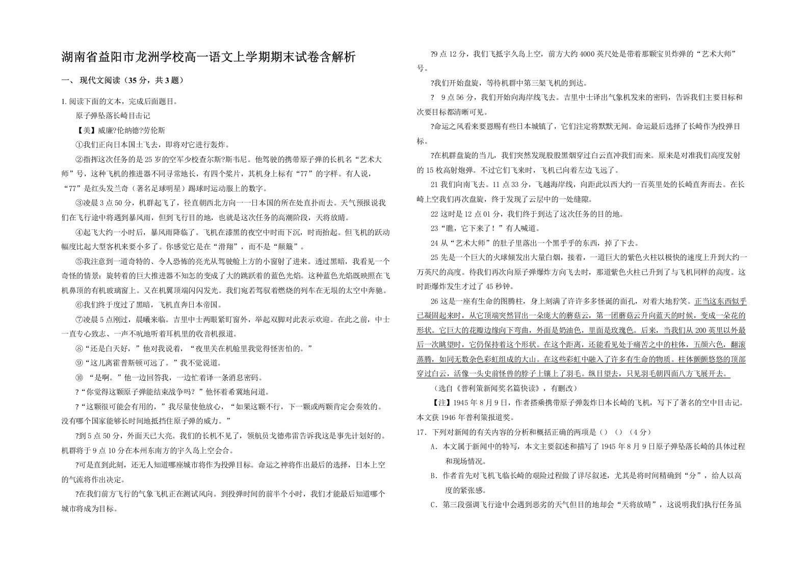 湖南省益阳市龙洲学校高一语文上学期期末试卷含解析