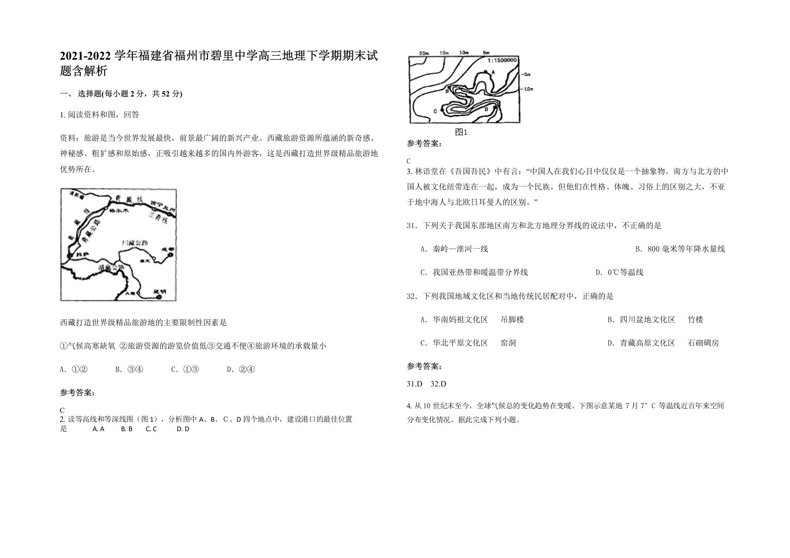 2021-2022学年福建省福州市碧里中学高三地理下学期期末试题含解析