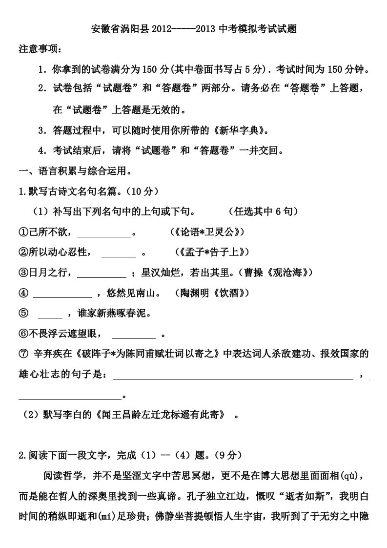 安徽涡阳中考模拟试题二次联考