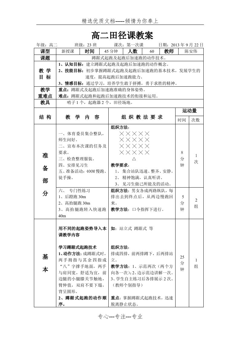 高中体育田径教案(共2页)