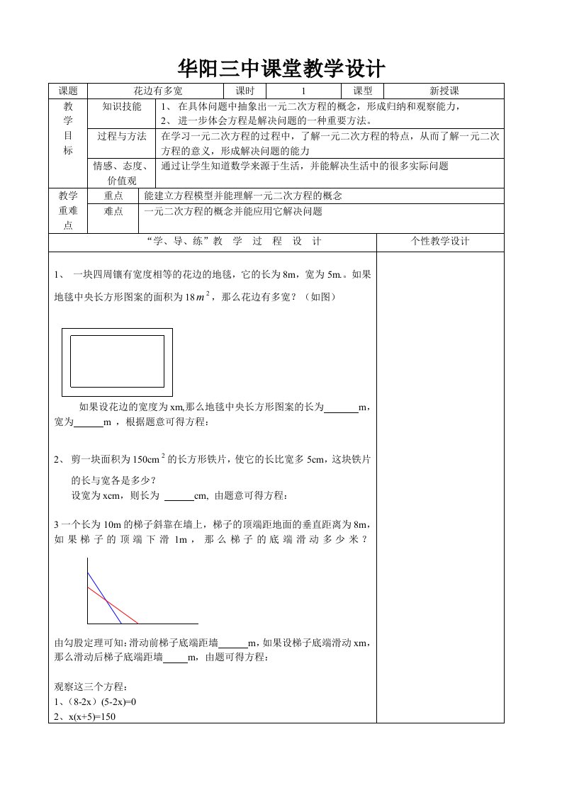 一元二次方程课堂教学设计