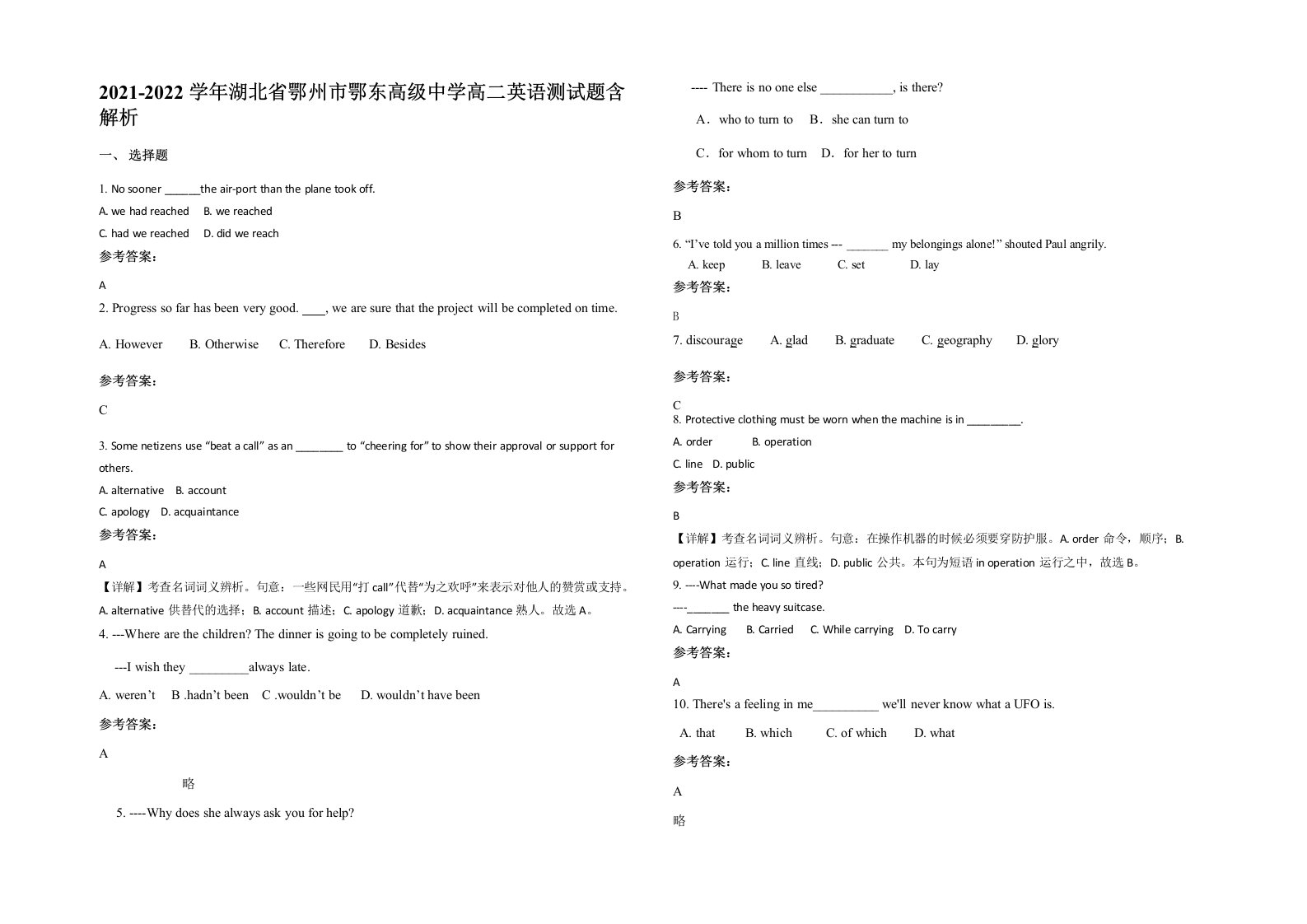 2021-2022学年湖北省鄂州市鄂东高级中学高二英语测试题含解析