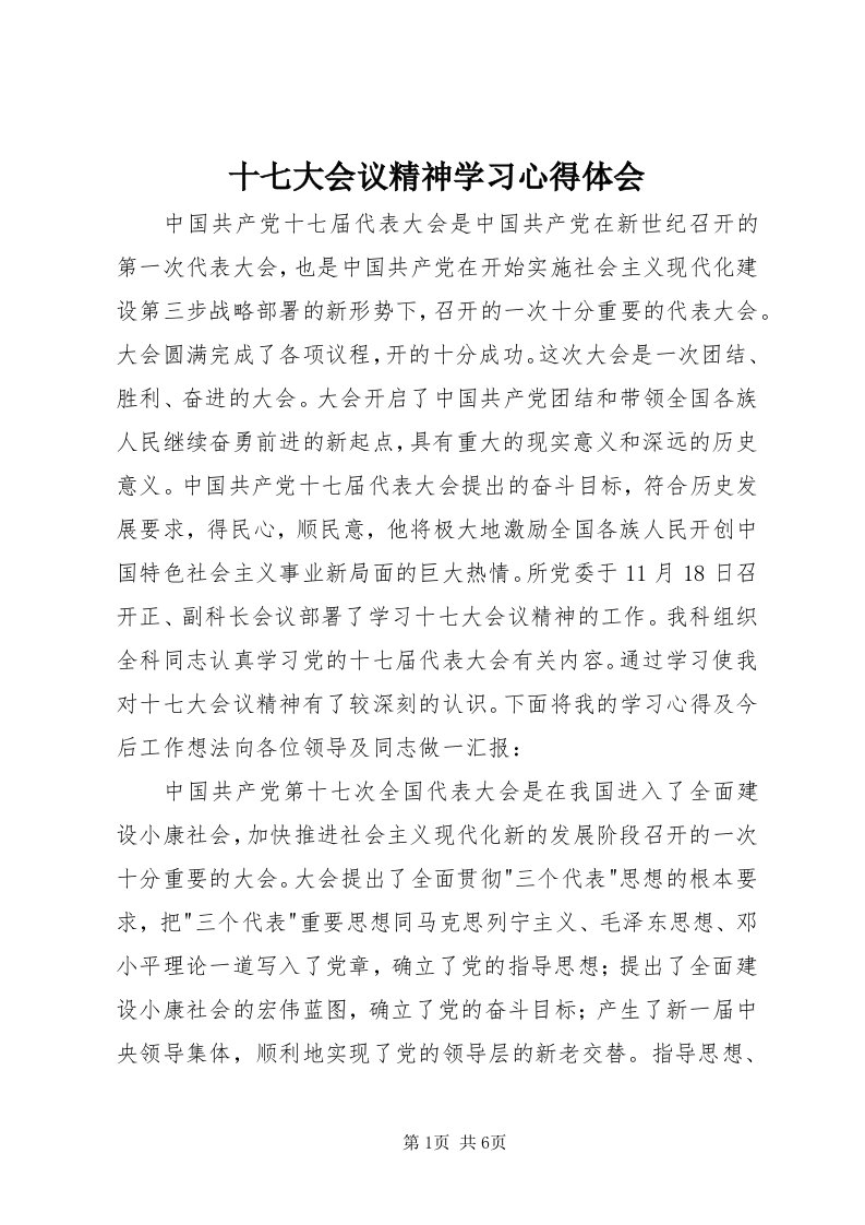 5十七大会议精神学习心得体会