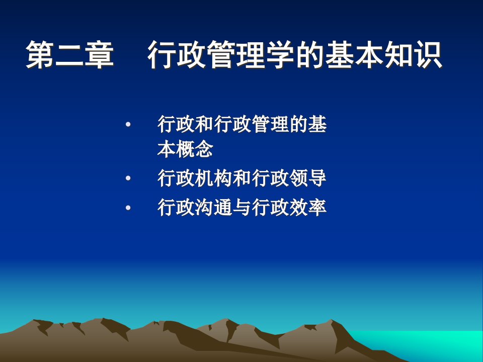 第3章行政管理学的基本知识