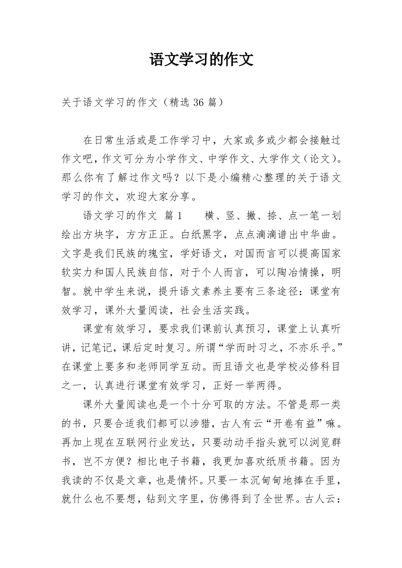 语文学习的作文