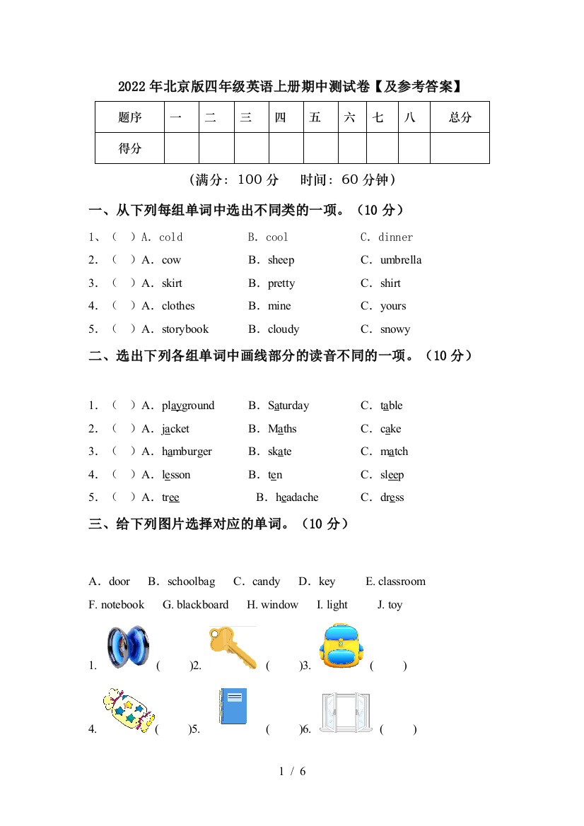 2022年北京版四年级英语上册期中测试卷【及参考答案】