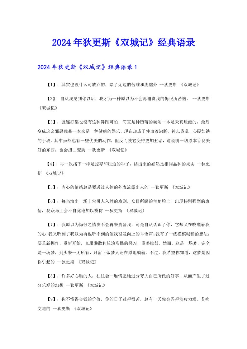 2024年狄更斯《双城记》经典语录