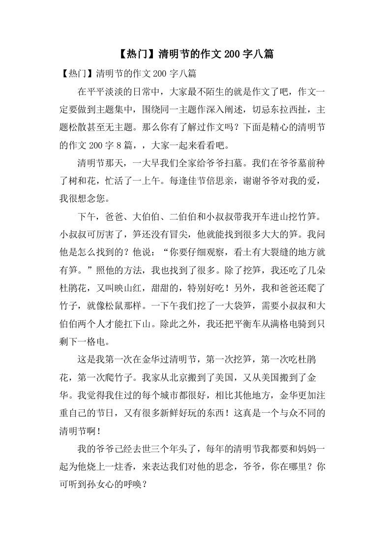 清明节的作文200字八篇