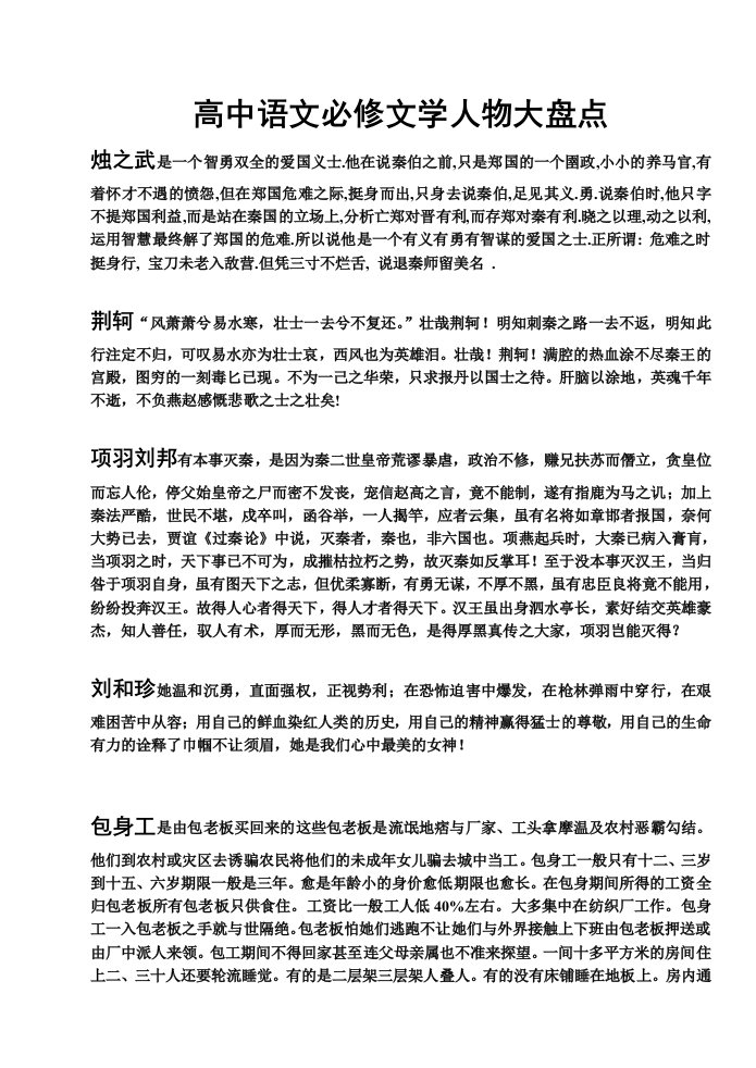 高中语文必修文学人物大盘点