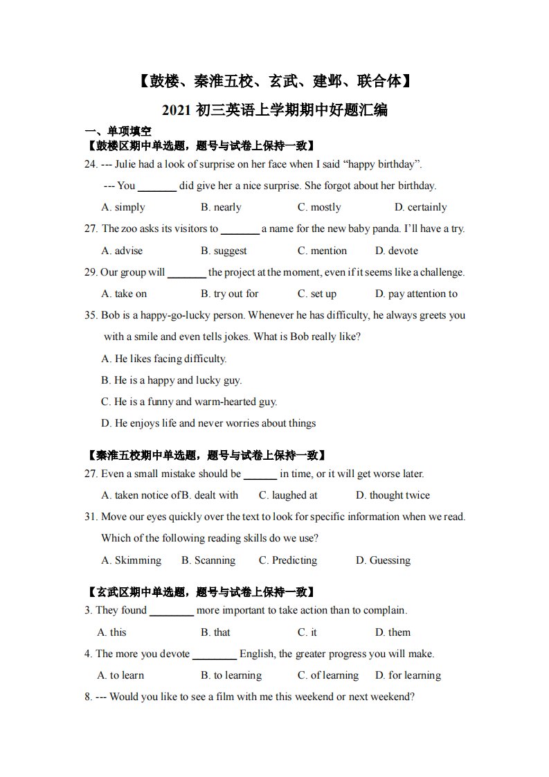 南京名校2021-2022译林版九年级初三上册英语期中试卷汇编及答案