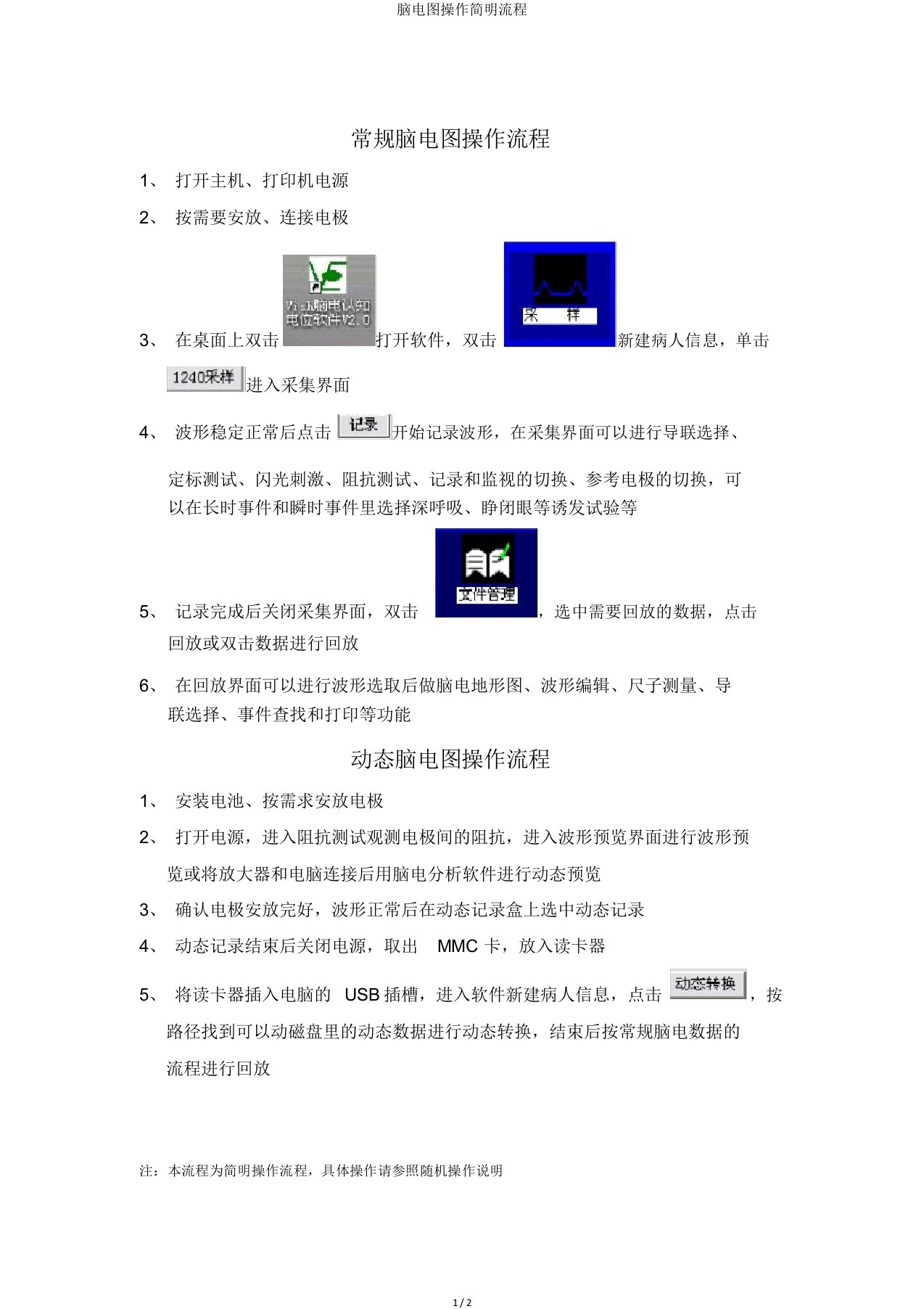 脑电图操作简明流程