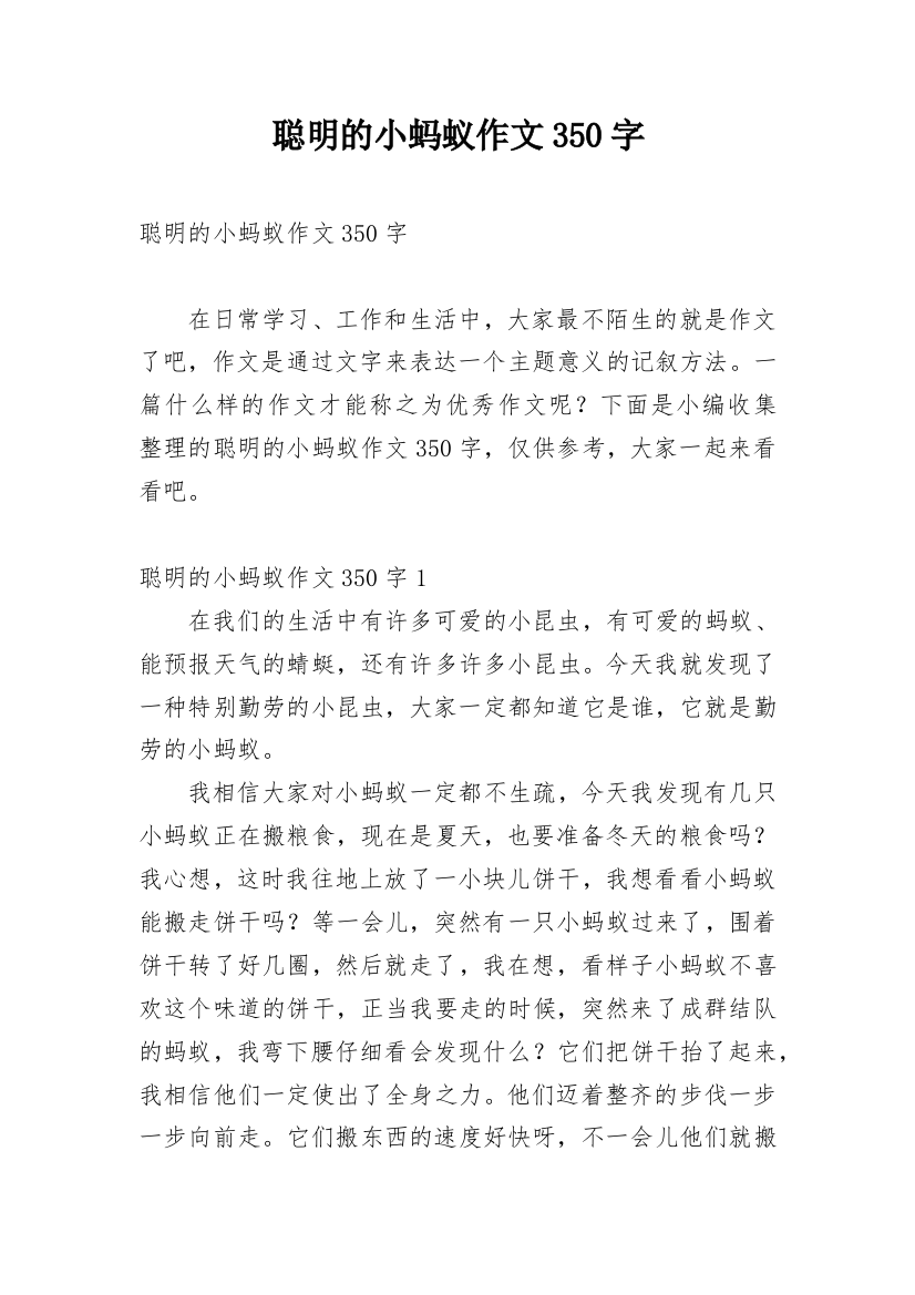 聪明的小蚂蚁作文350字