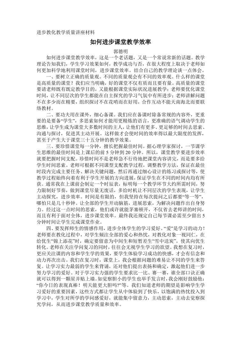 提高教育教学质量讲座材料