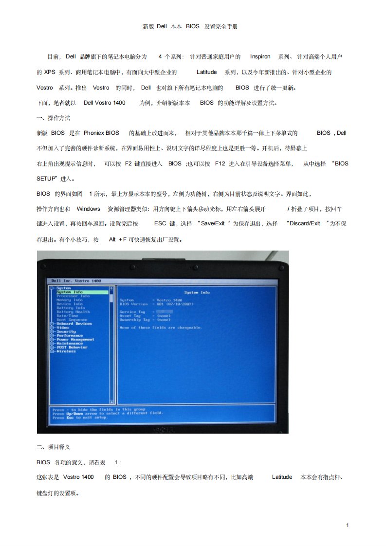 新版Dell本本BIOS设置完全手册