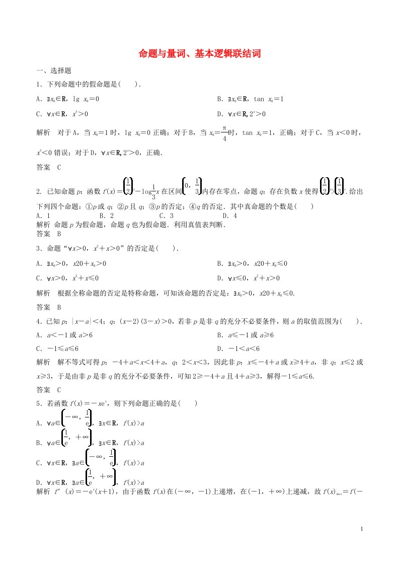 高考数学一轮复习