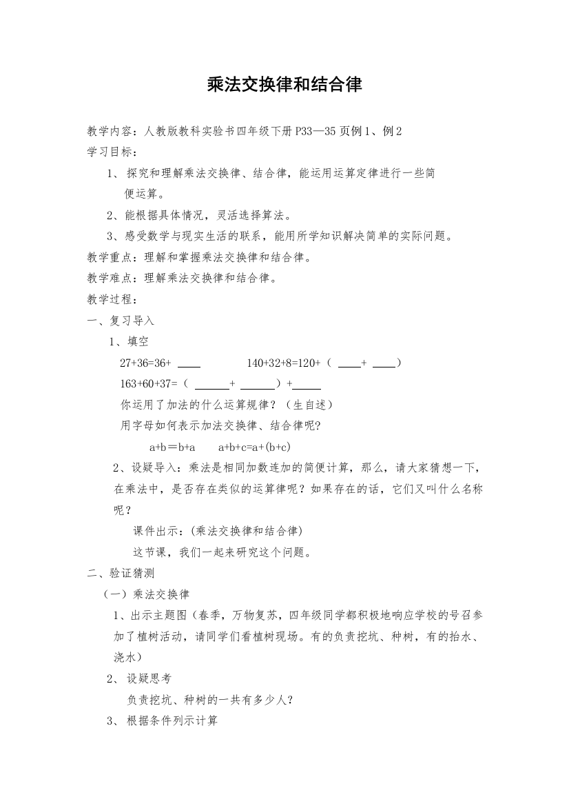 人教版小学数学第三单元-乘法交换律和结合律公开课教案教学设计课件公开课教案教学设计课件