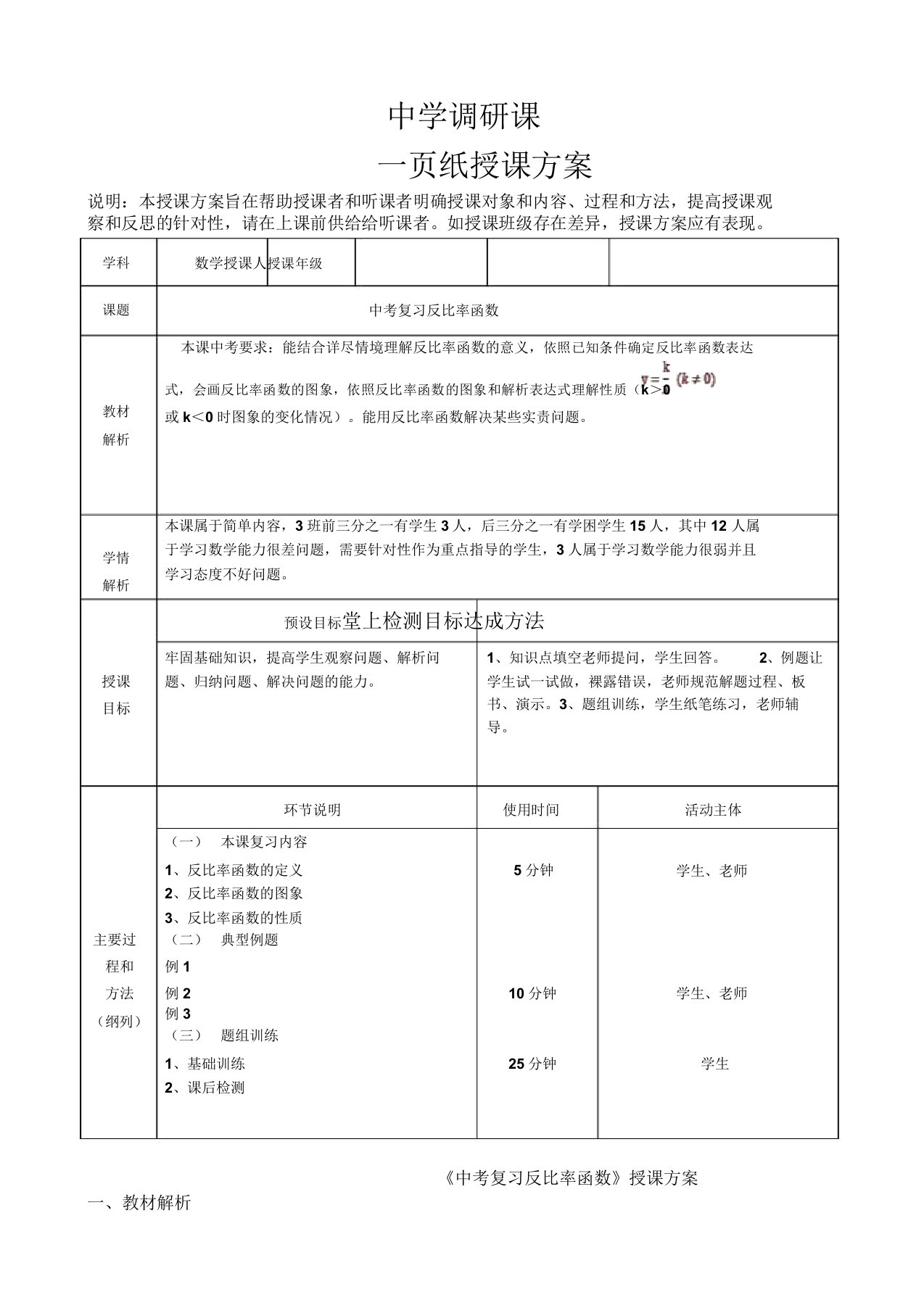 人教版九年级数学下册《262实际问题与反比例函数阅读与思考生活中的反比例关系》公开课教案42