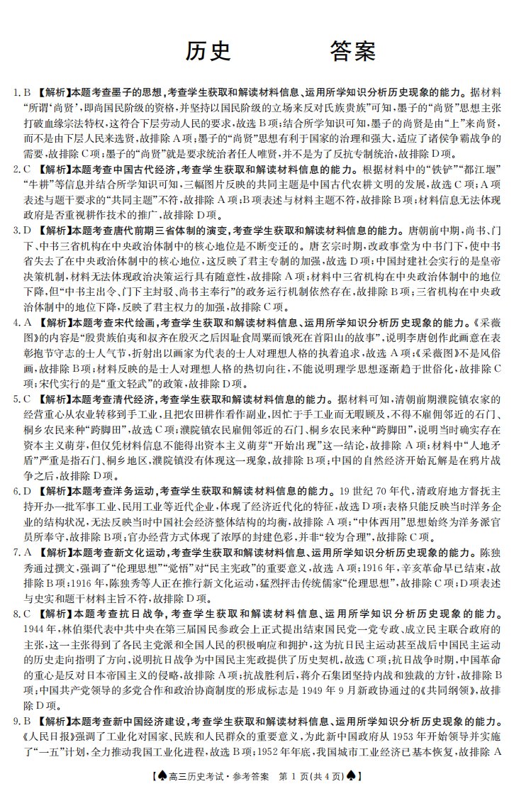 湖北省孝感市汉川市第一高级中学2021届高三历史10月月考试题答案（PDF）