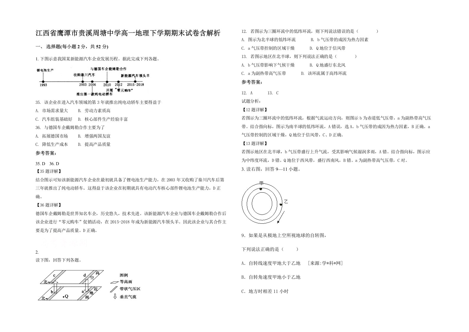 江西省鹰潭市贵溪周塘中学高一地理下学期期末试卷含解析