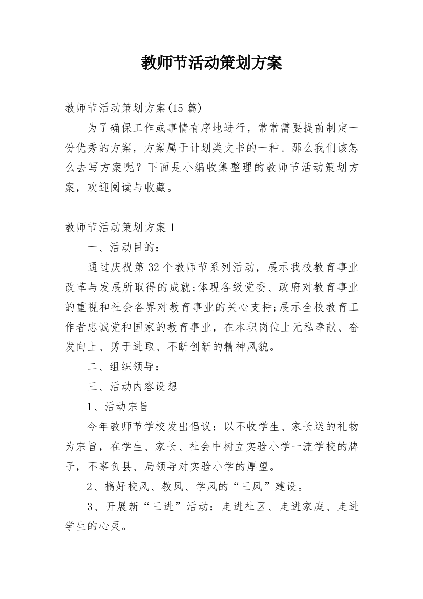 教师节活动策划方案_77