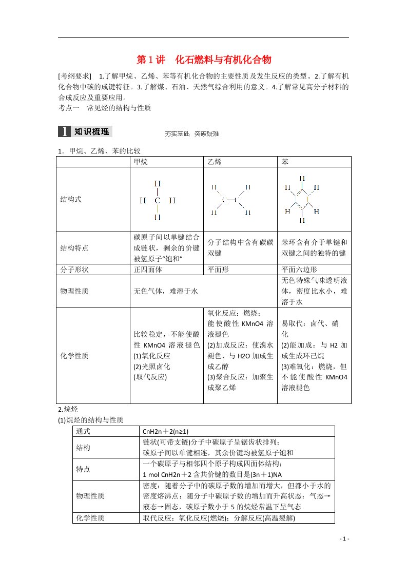 高考化学大一轮复习讲义