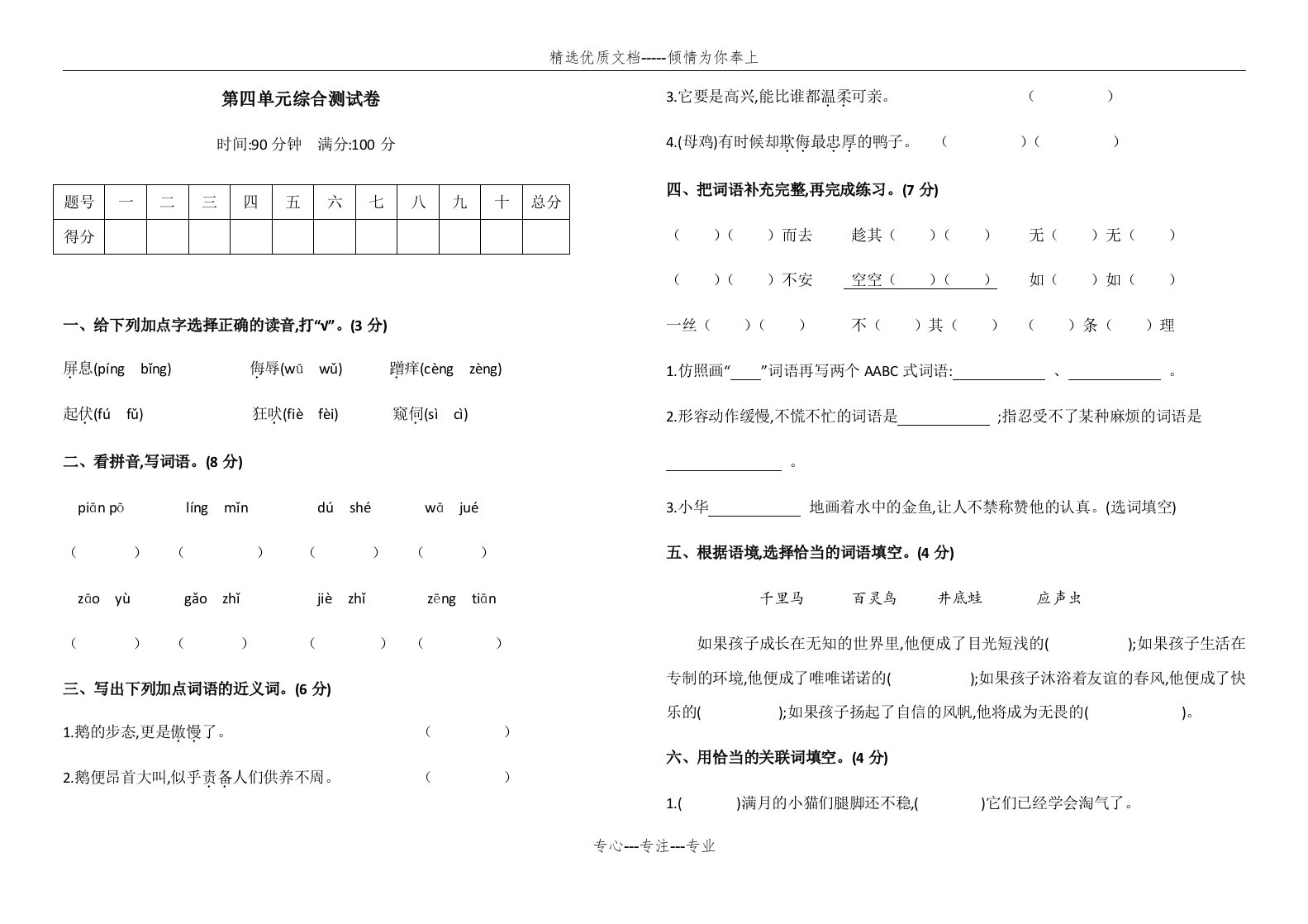 部编四年级下册语文第四单元综合测试卷(含答案)(共6页)