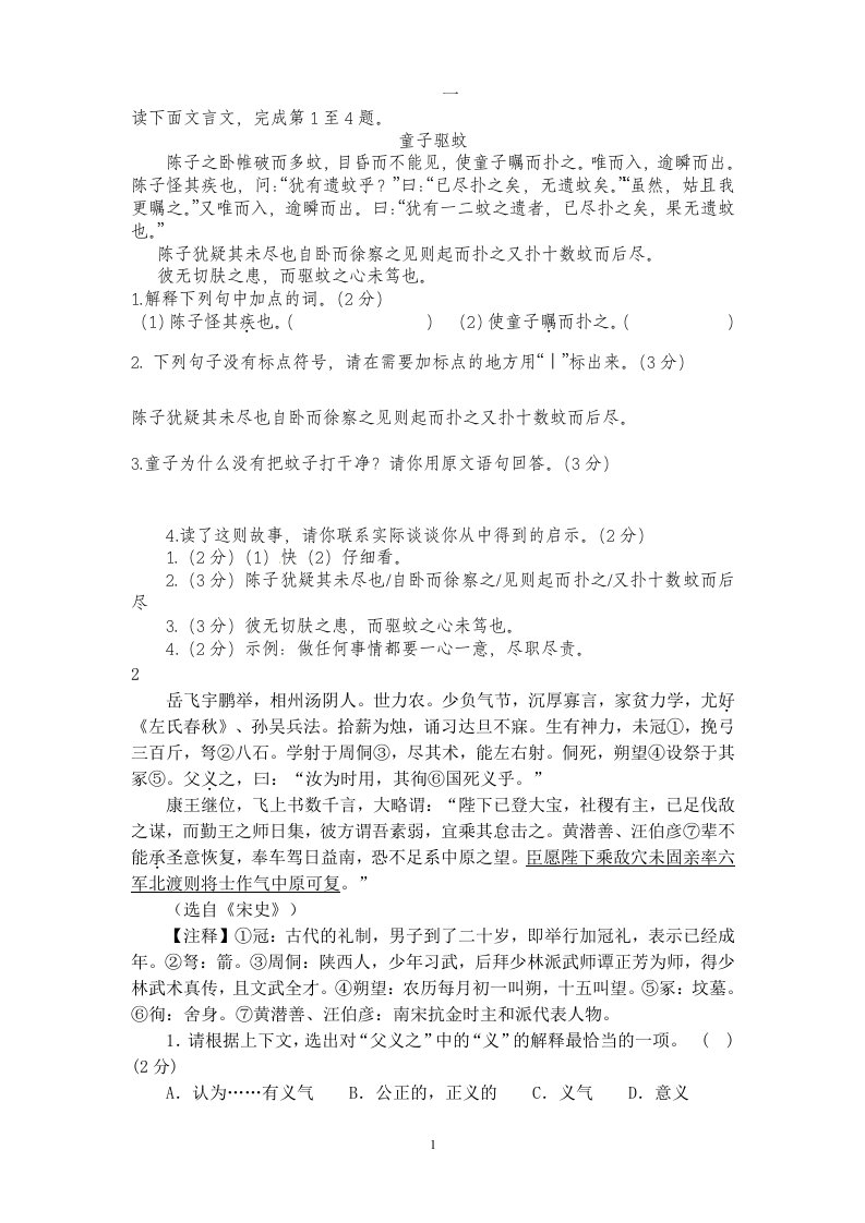 中考语文附加题集X