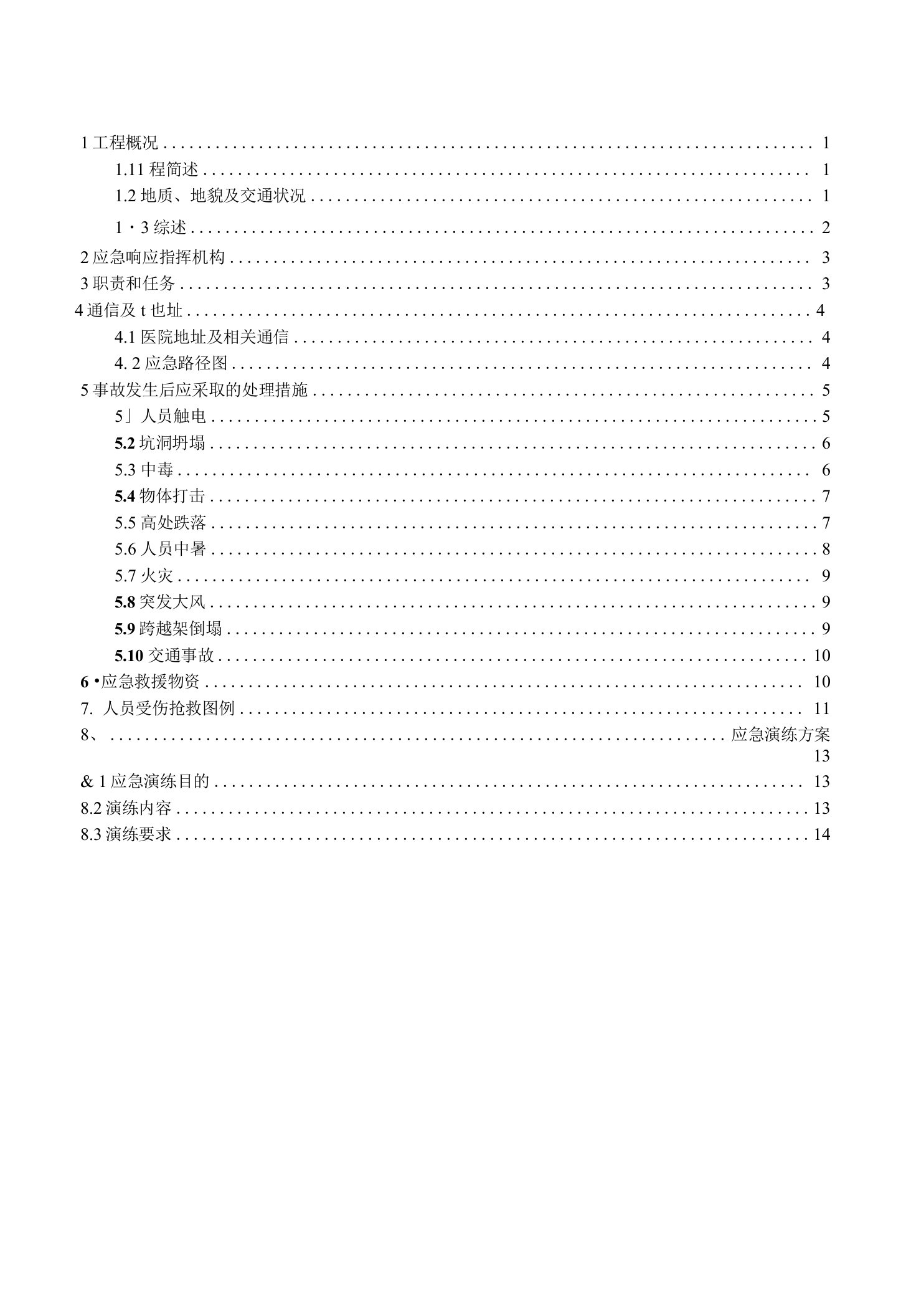 输电、电缆工程施工现场应急预案