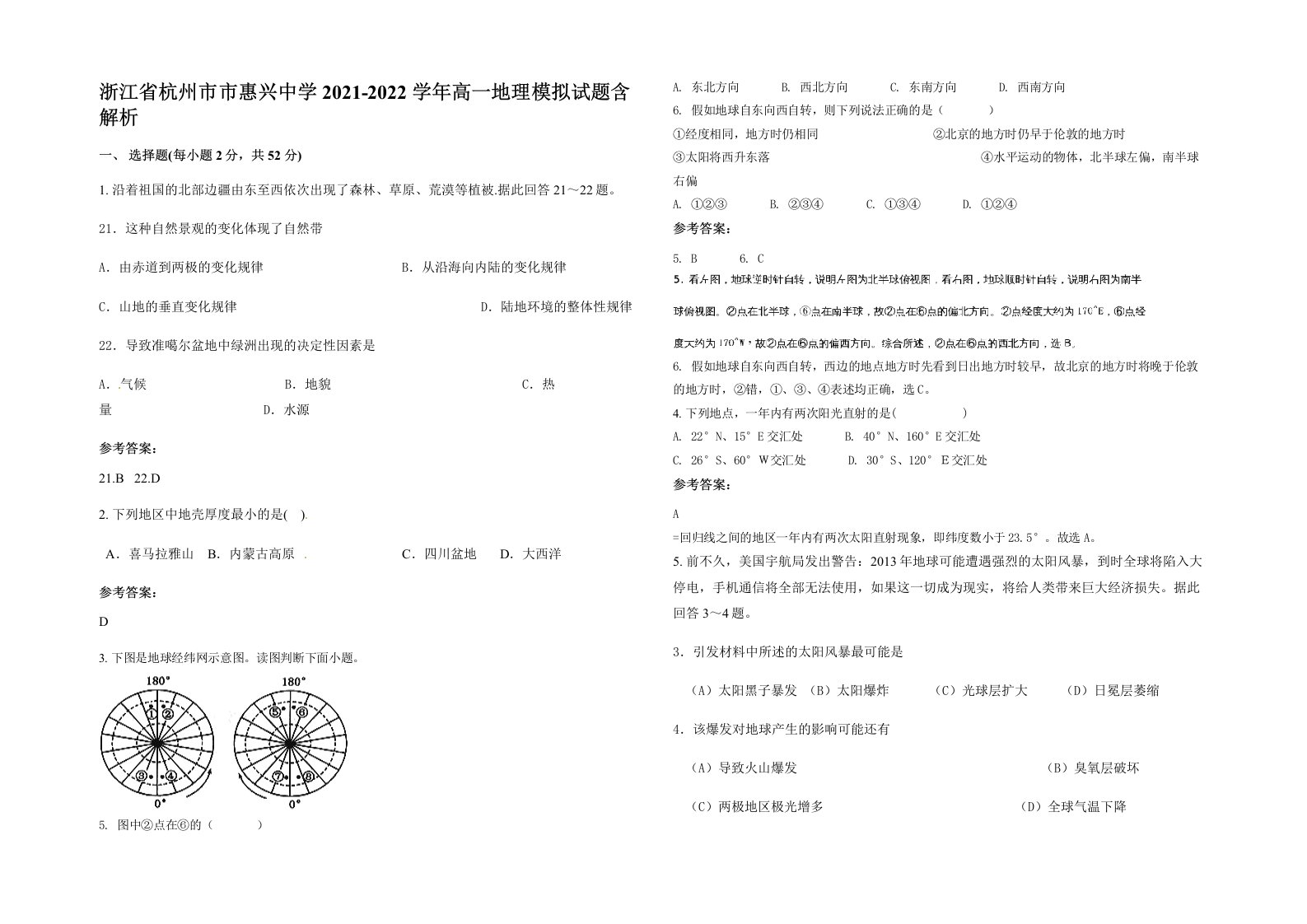 浙江省杭州市市惠兴中学2021-2022学年高一地理模拟试题含解析