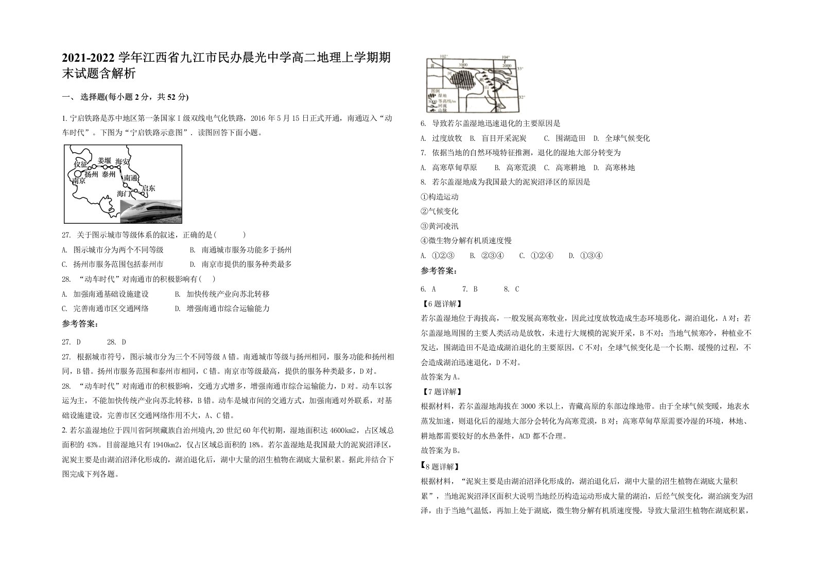 2021-2022学年江西省九江市民办晨光中学高二地理上学期期末试题含解析