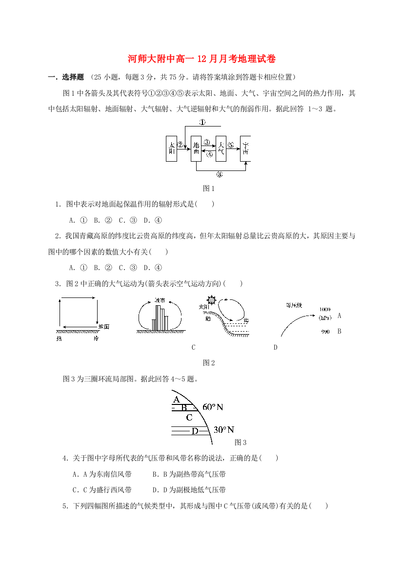 高一地理12月月考试题9