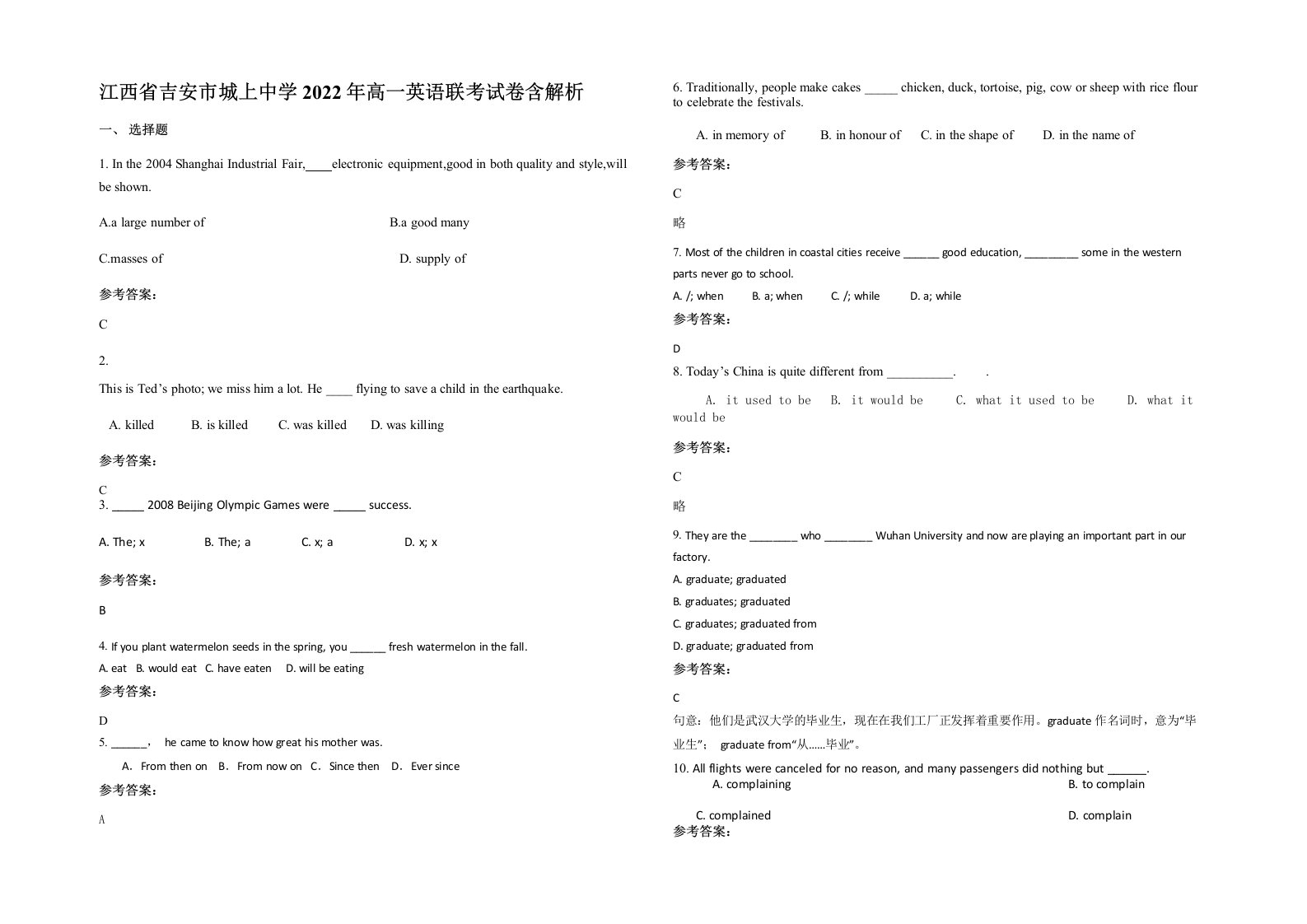 江西省吉安市城上中学2022年高一英语联考试卷含解析