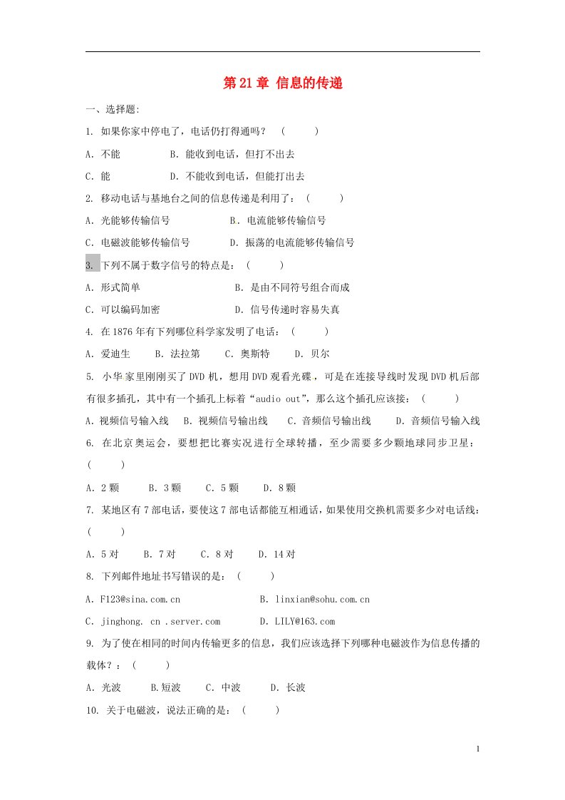 河南省洛阳市东升二中九级物理全册《第21章