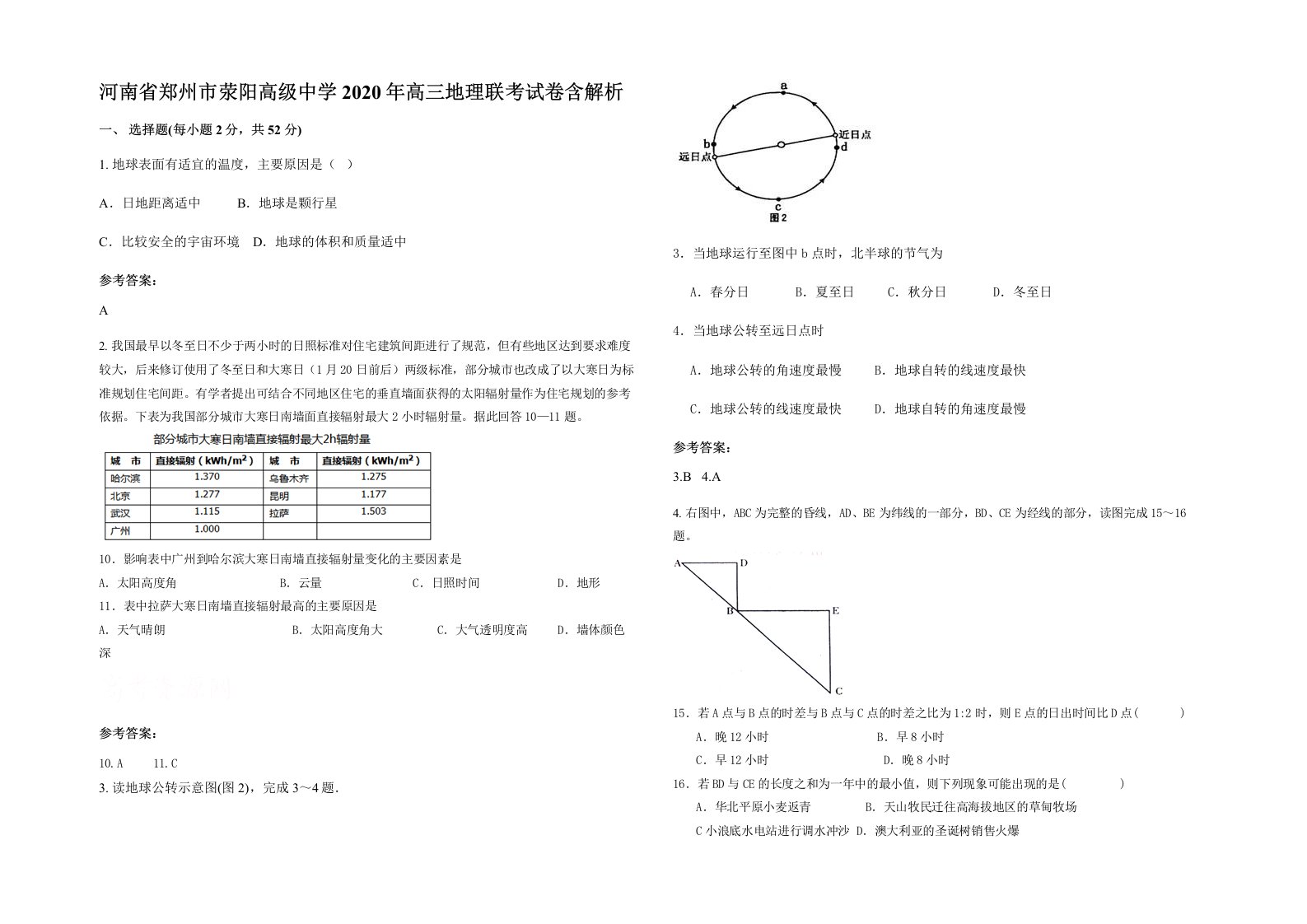 河南省郑州市荥阳高级中学2020年高三地理联考试卷含解析