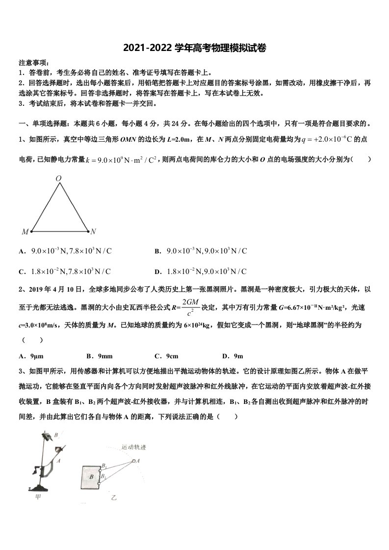 江苏省镇江心湖高级中学2021-2022学年高三下第一次测试物理试题含解析