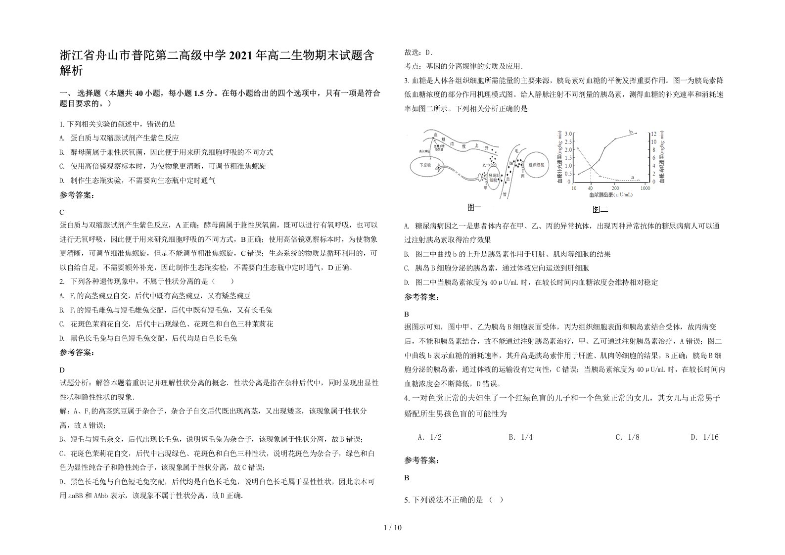 浙江省舟山市普陀第二高级中学2021年高二生物期末试题含解析