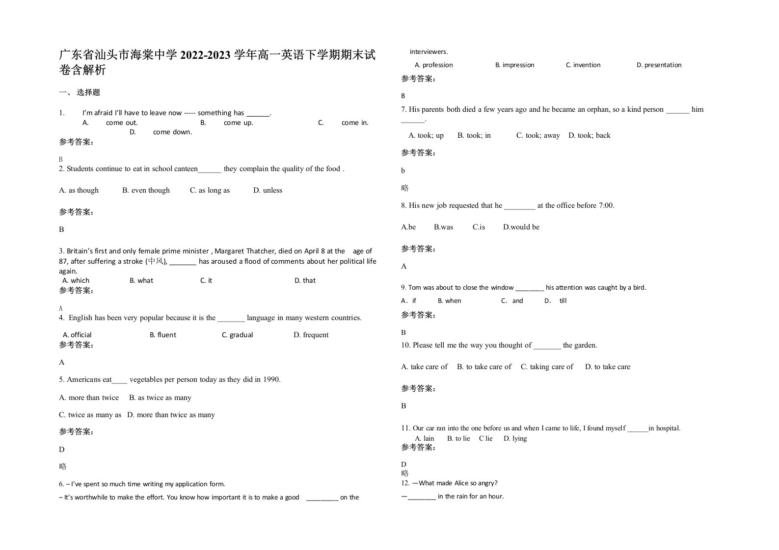 广东省汕头市海棠中学2022-2023学年高一英语下学期期末试卷含解析