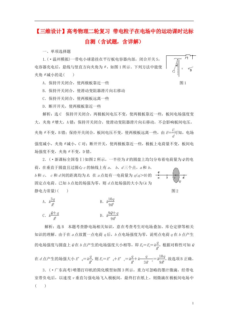 高考物理二轮复习