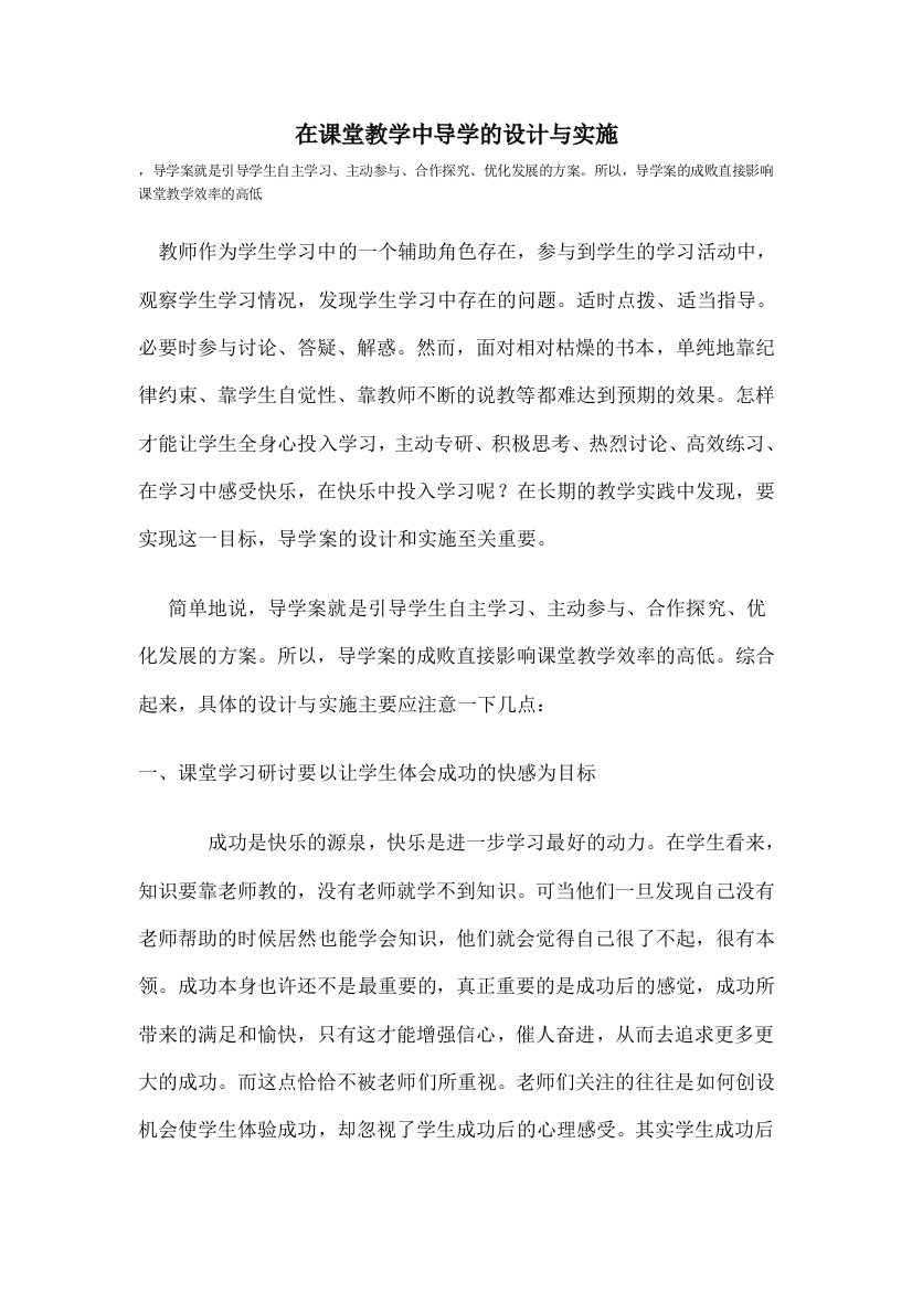 在课堂教学中导学的设计与实施