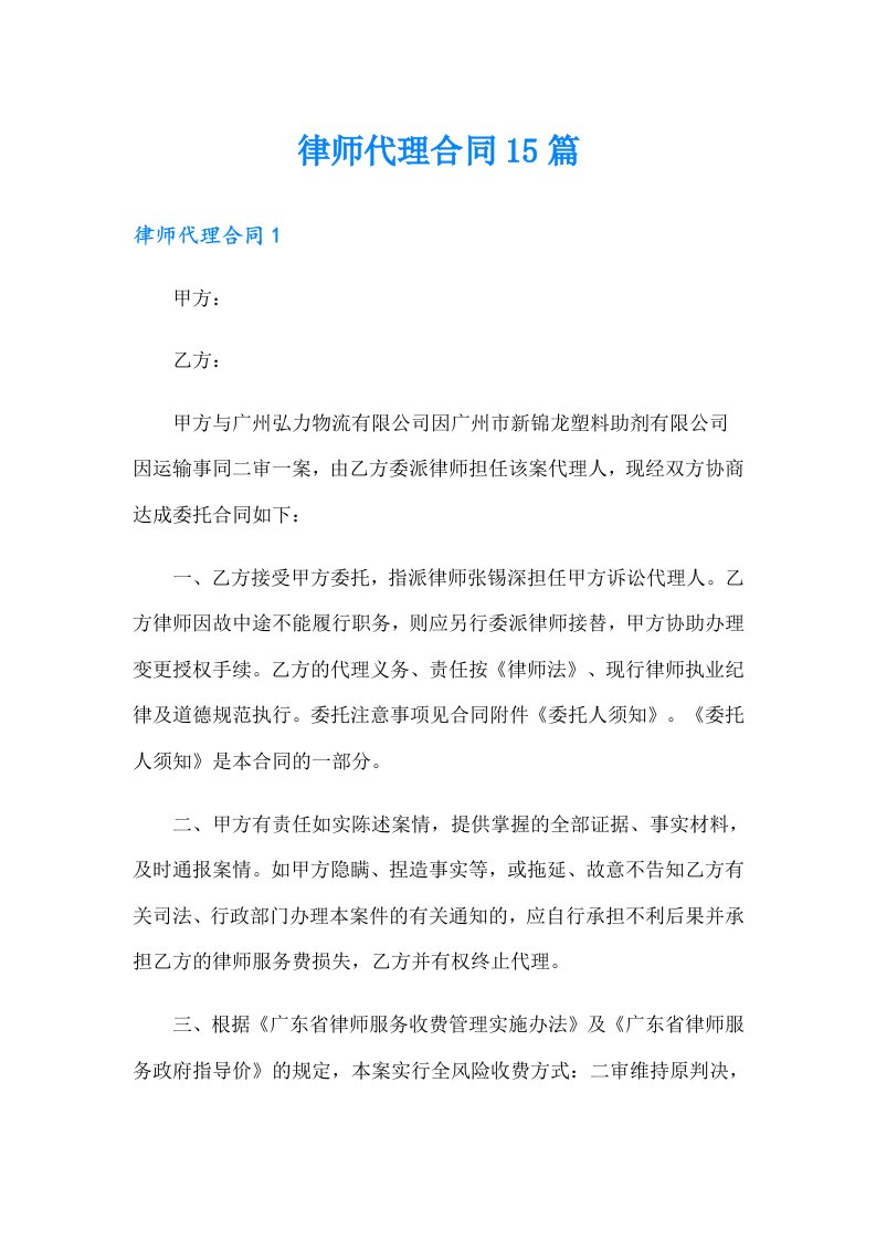 律师代理合同15篇