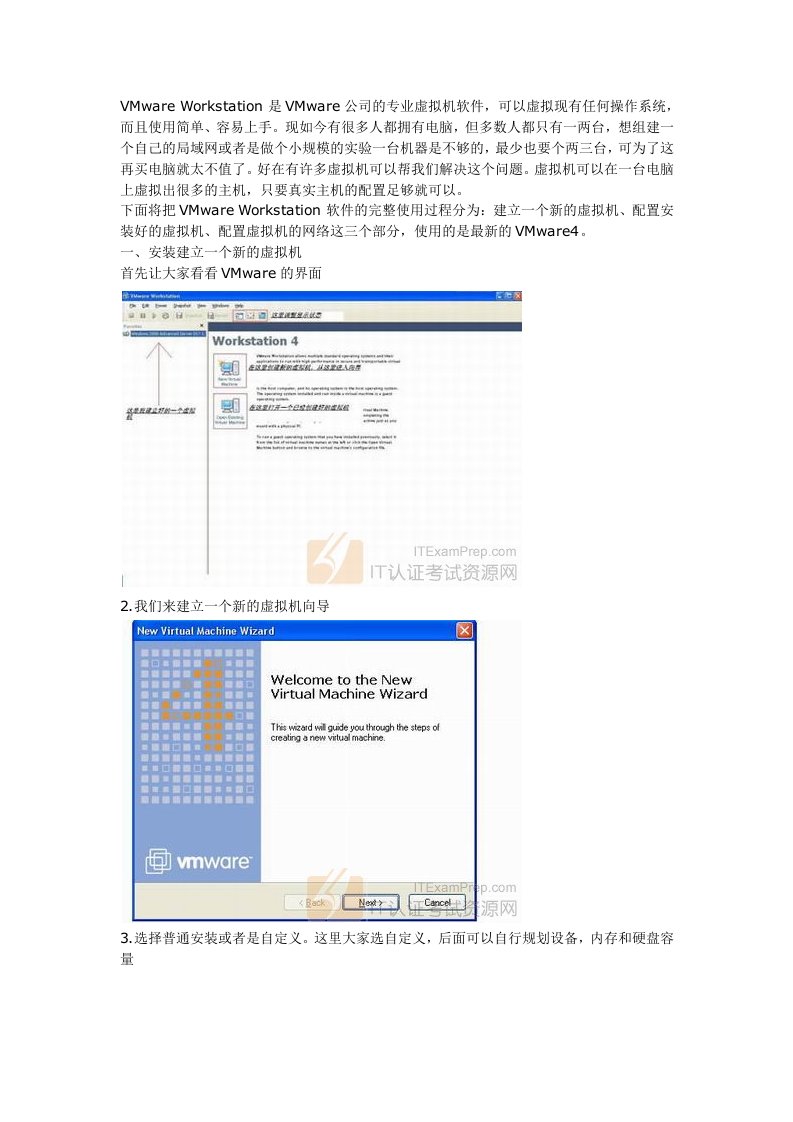 VMware虚拟机安装、配置、搭建网络全程图解