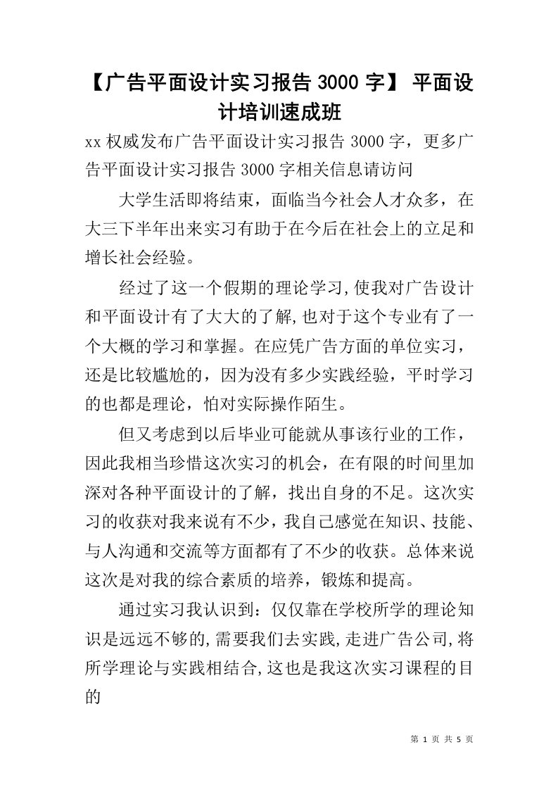 【广告平面设计实习报告3000字】平面设计培训速成班