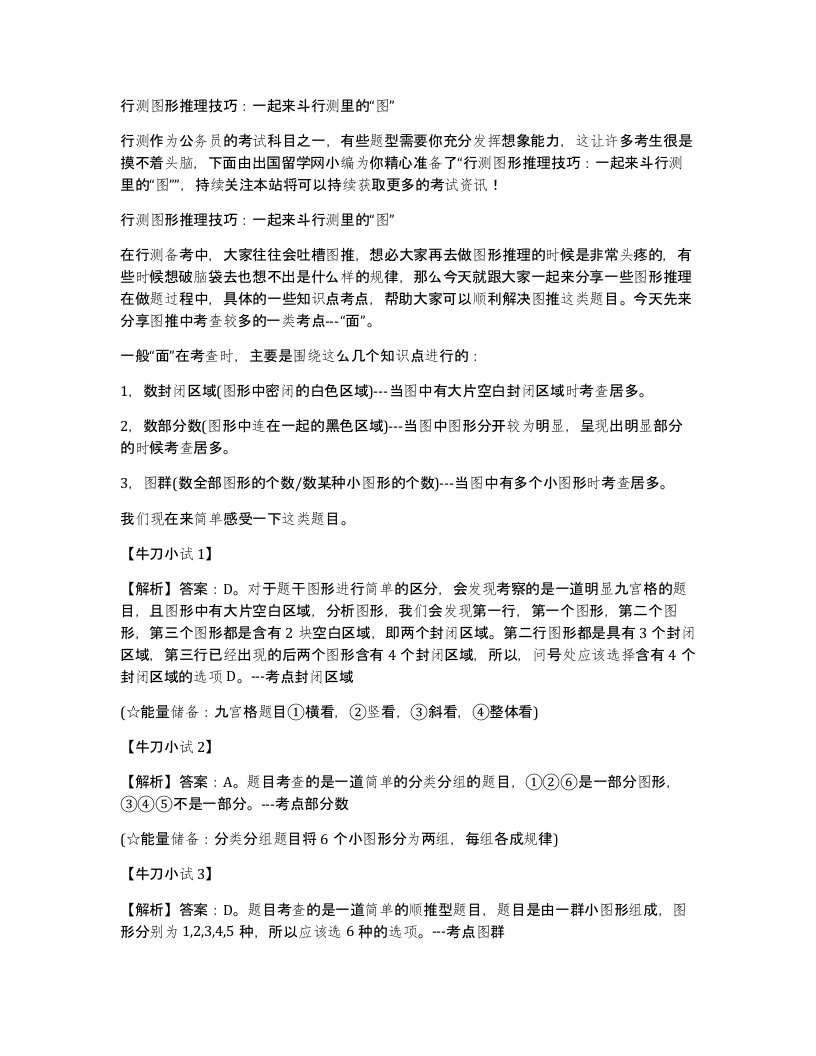 行测图形推理技巧一起来斗行测里的图