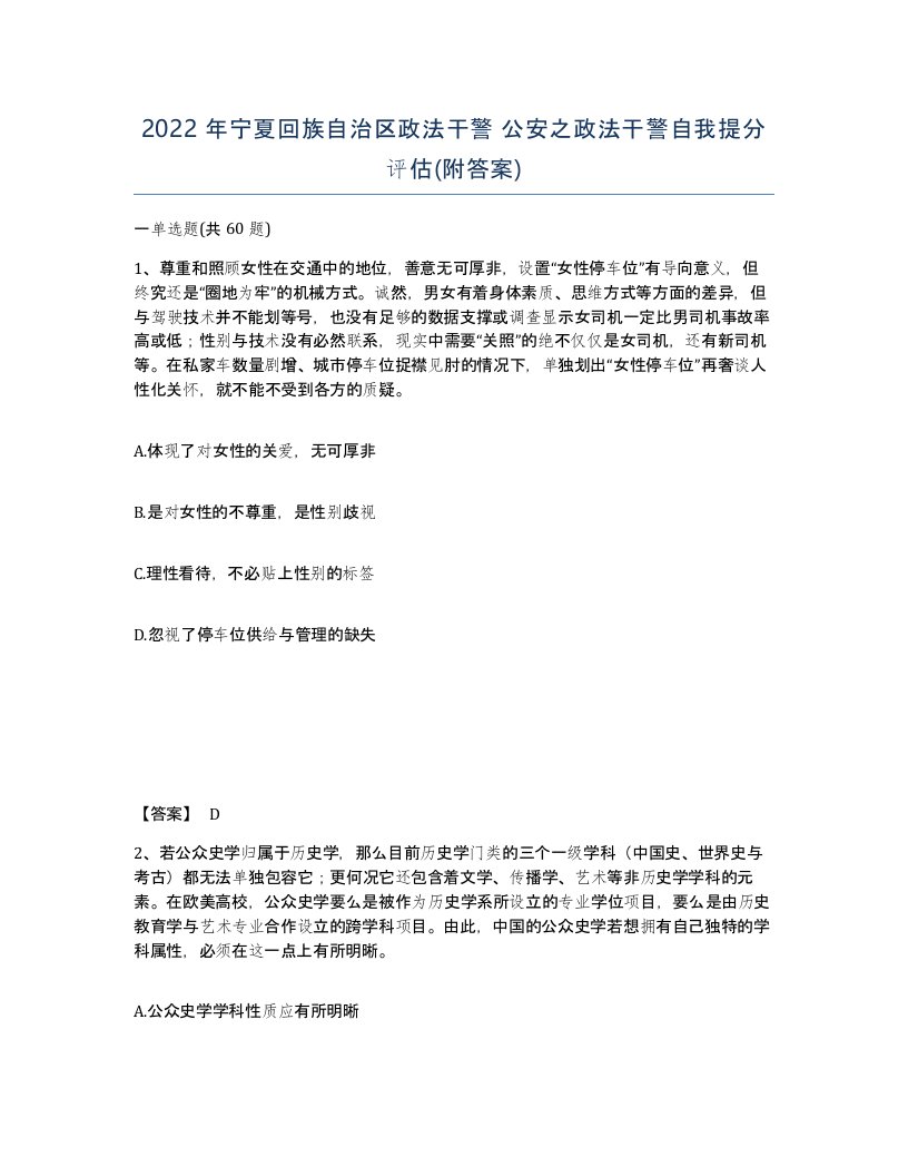 2022年宁夏回族自治区政法干警公安之政法干警自我提分评估附答案