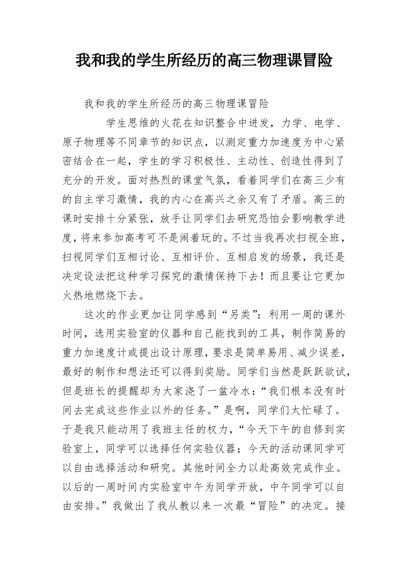 我和我的学生所经历的高三物理课冒险