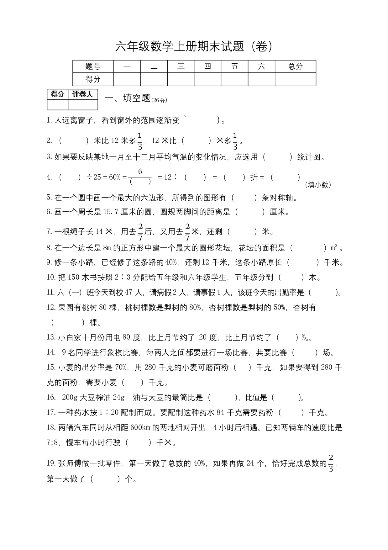 2021年北师大版六年级数学上册期末试题(卷)(含答案)-