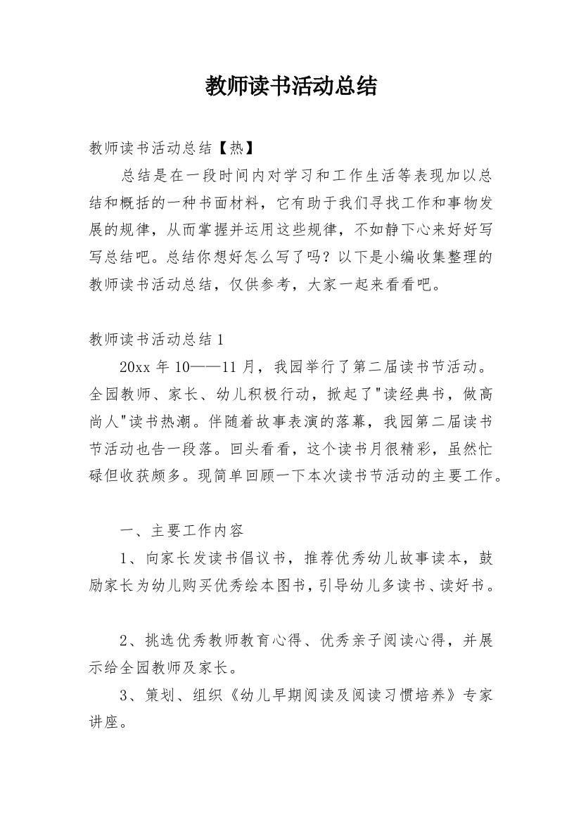 教师读书活动总结_225